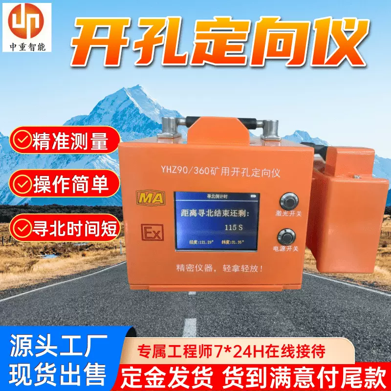YHZ90/360W矿用开孔定向仪 中重现货出售 煤矿自动开孔定向装置