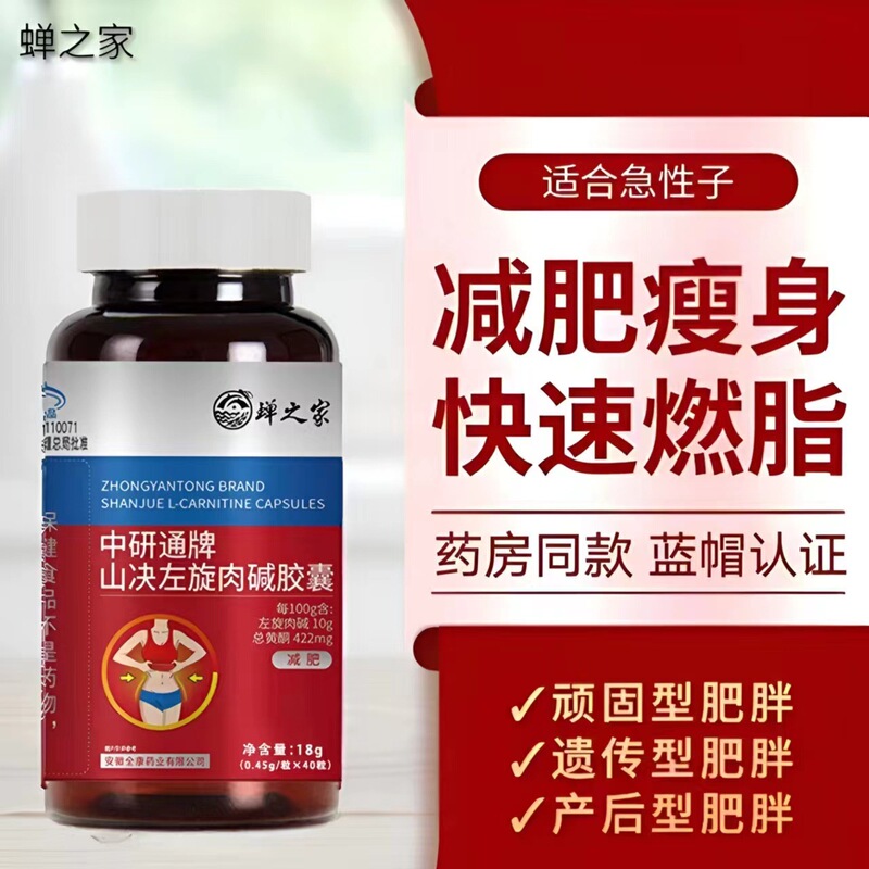 Shan Jue L-Carnitine Lotus Leaf Capsules, Weight Loss Sugar Tablets, Stubborn Weight Loss L-Carnitine Tablets, Fat-Burning Tablets, Dropshipping Shan Jue L-Carnitine Lotus Leaf Capsules, Weight Loss Sugar Tablets, Stubborn Weight Loss L-Carnitine Tablets, Fat-Burning Tablets, Dropshipping