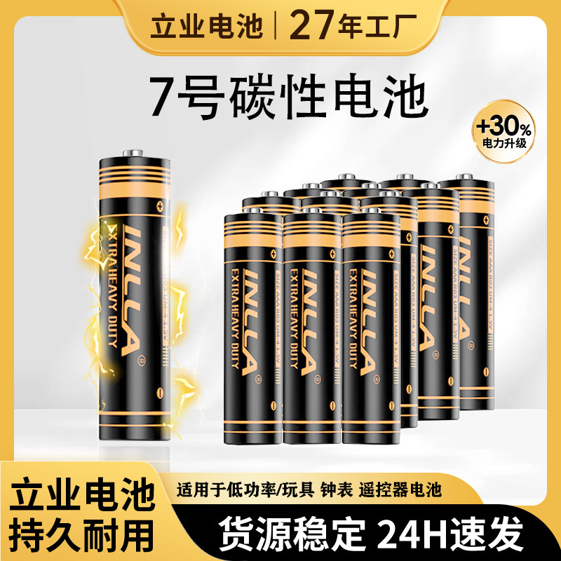 Liye Aaa Standard No. 7 Carbon Battery for Remote Controls, Toys, Air Conditioners, and Alarm Clocks, 1.5V No. 7 Carbon Battery Liye Aaa Standard No. 7 Carbon Battery for Remote Controls, Toys, Air Conditioners, and Alarm Clocks, 1.5V No. 7 Carbon Battery