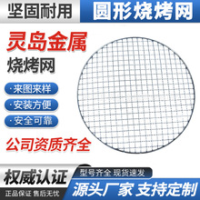 一次性烧烤网 户外烧烤网圆形便捷不锈钢烤肉网 露营家用烧烤网