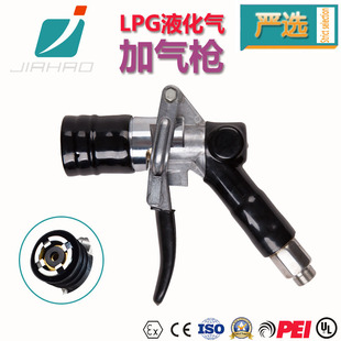Jiahao's New Lpg Liquefied Gas Filling Gun, Filling Machine Accessories, Lng Filling Station Equipment, Liquefied Gas Filling Gun
