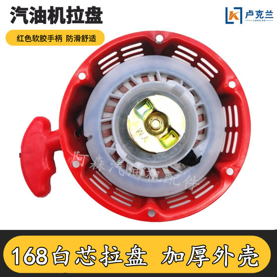 Gasoline generator pull plate thickened installed 168 F170F190F192F 3 kW 8KW accessories