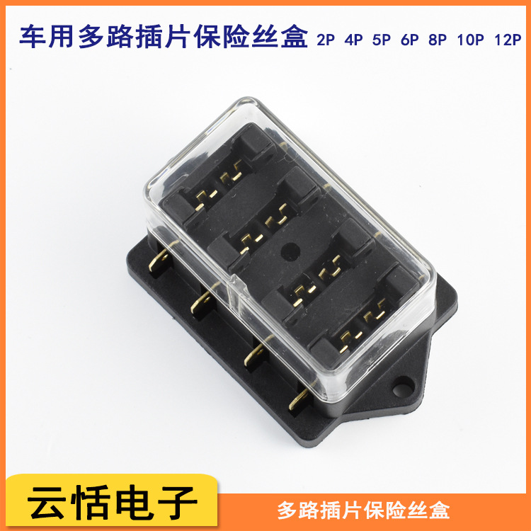 多路插片保险丝盒