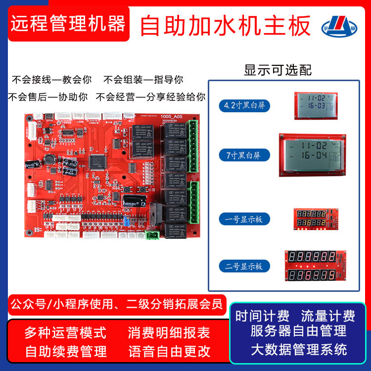 智能自助加水机主板立式大货车加水设备扫码支付卡车加水机开关