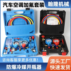 Car air conditioning refrigerant fluoride meter snow bottle opener new energy vehicle high and low pressure connector anti-collision explosion-proof suit rental