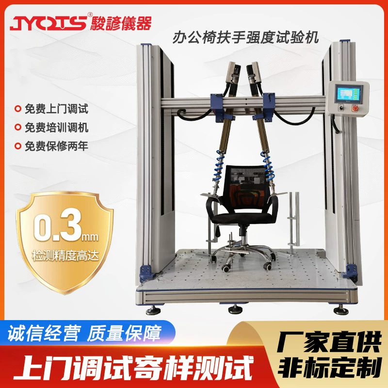 Машина для комплексного испытания прочности офисного кресла, испытания на усталость сиденья и подлокотников, машина для испытания давления на подлокотники кресла