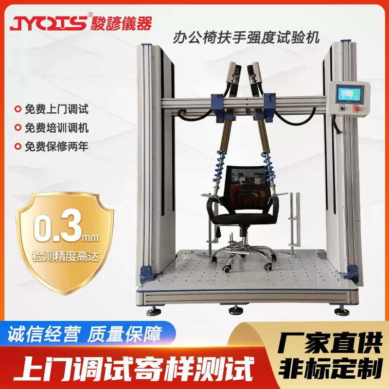 办公椅扶手疲劳寿命测试 椅子结构强度试验机扶手架疲劳试验机