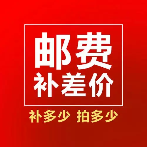专用邮费差价补多少元拍件拍前联系客服充电桩慢充新能源专用