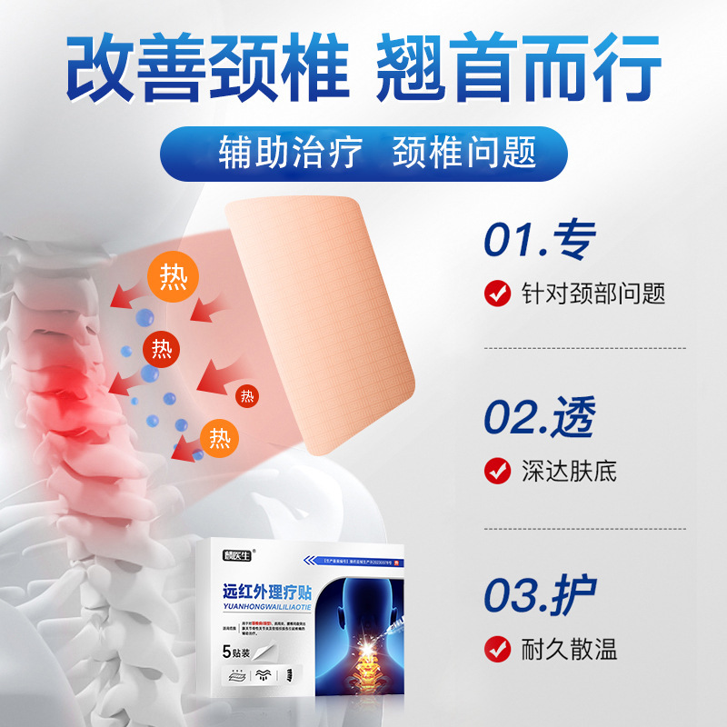 麟医生颈椎贴穴位压力刺激贴现货 代发量大价优正品保证资质齐全|undefined