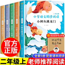 小鲤鱼跳龙门二年级上册快乐读书吧孤独小螃蟹点读版脑袋木头人教