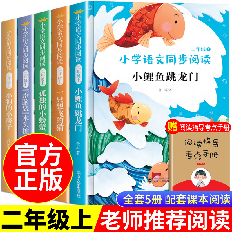 小鲤鱼跳龙门二年级上册快乐读书吧孤独小螃蟹点读版脑袋木头人教