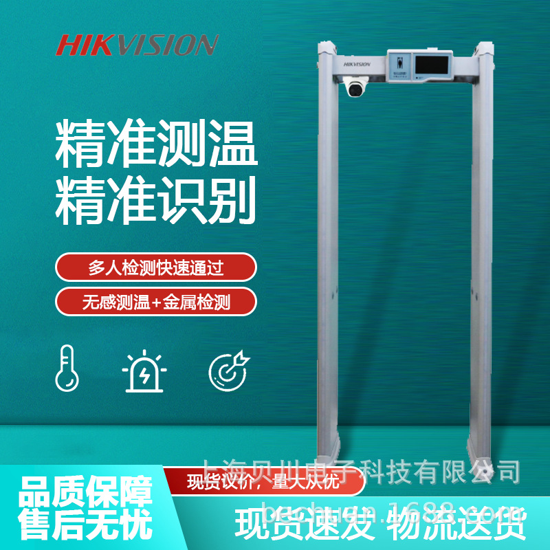 海康威视ISD-SMG318LT-F测温人脸安检门|ms