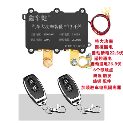Loss High-power Battery Power-off – Other Car Modifications - chinese-version-24v-automatic-power-off-with-2-remote-controls-with-extra-power