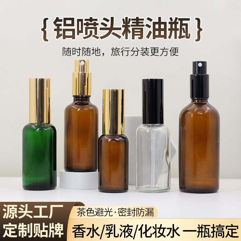 现货茶色避光玻璃喷雾瓶旅行便携乳液瓶化妆品精华液小样分装瓶子