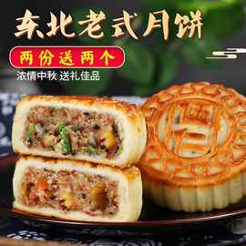 东北五仁月饼老式青红丝豆沙枣泥黑芝麻100克X10块装买2份送2块