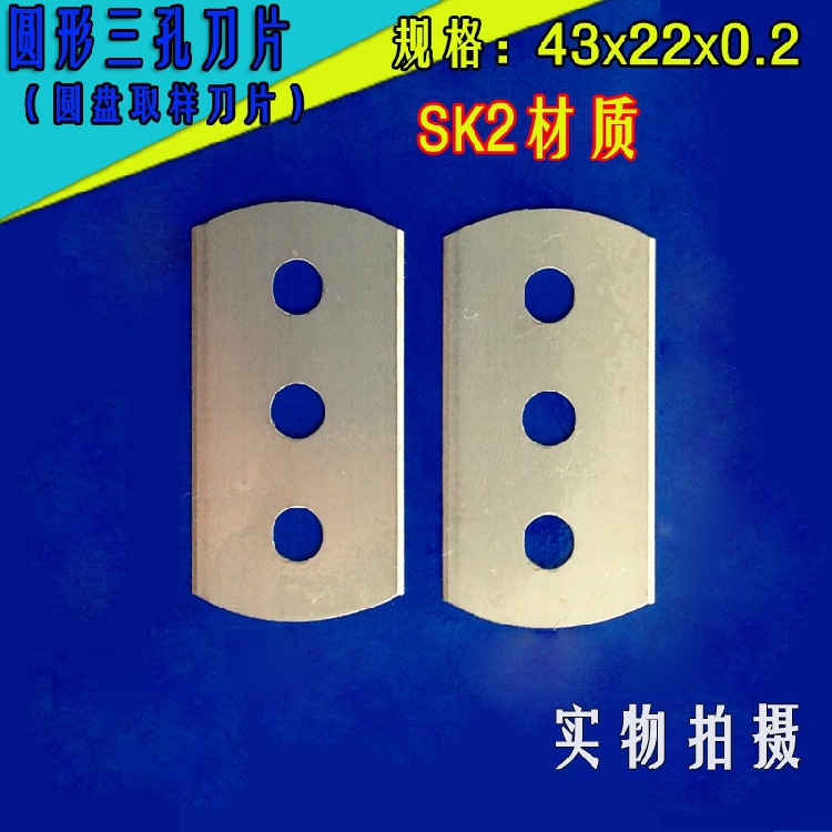 取样刀刀片圆盘取样器刀片三孔刀片刻盘/克重仪刀片厂家