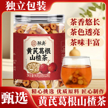黄芪葛根山楂茶精选原料口感醇厚源头厂家电商一件代发96克