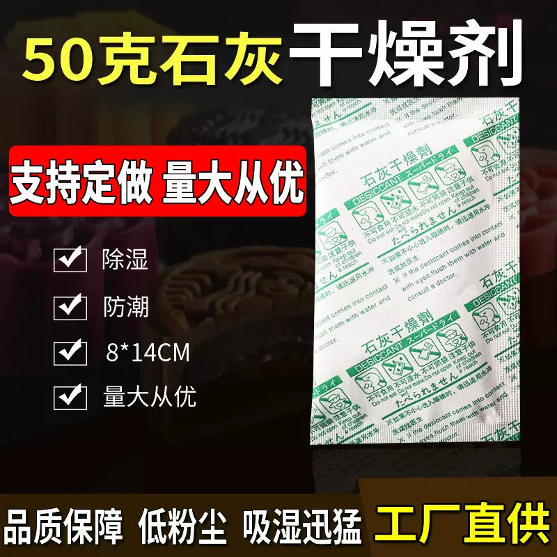 生石灰块粉干燥剂50克室内除湿袋衣柜地下室大包防潮除湿剂批发