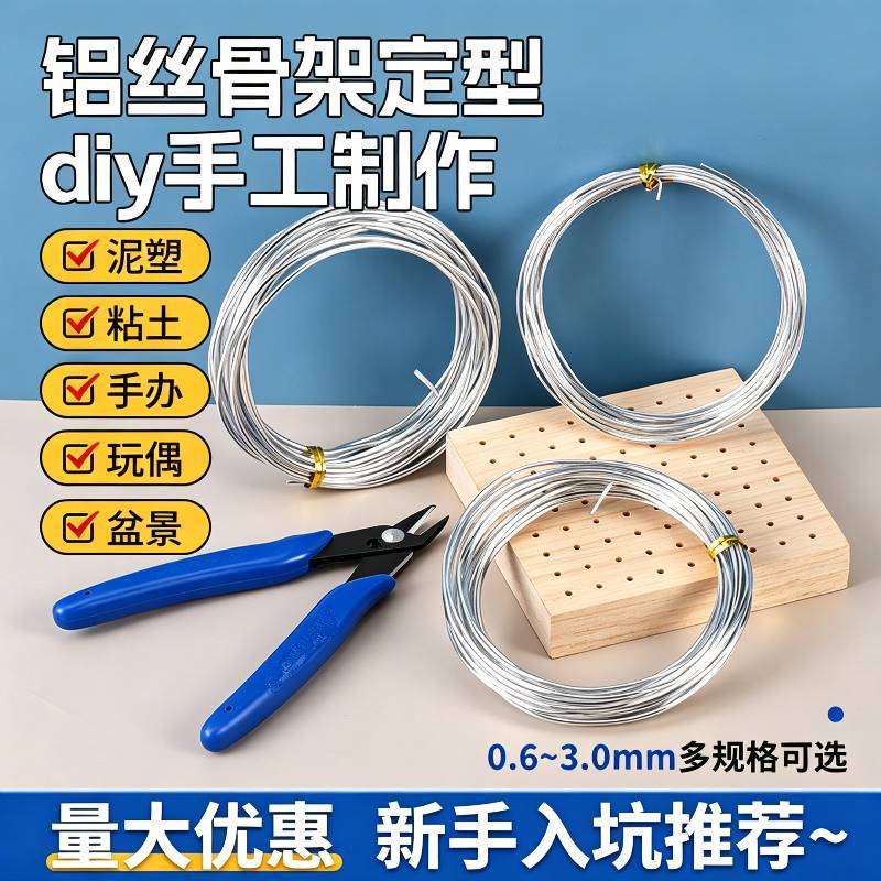 铝丝骨架手工DIY制作软陶泥塑模型支撑石塑粘土定型专用铝线剪钳
