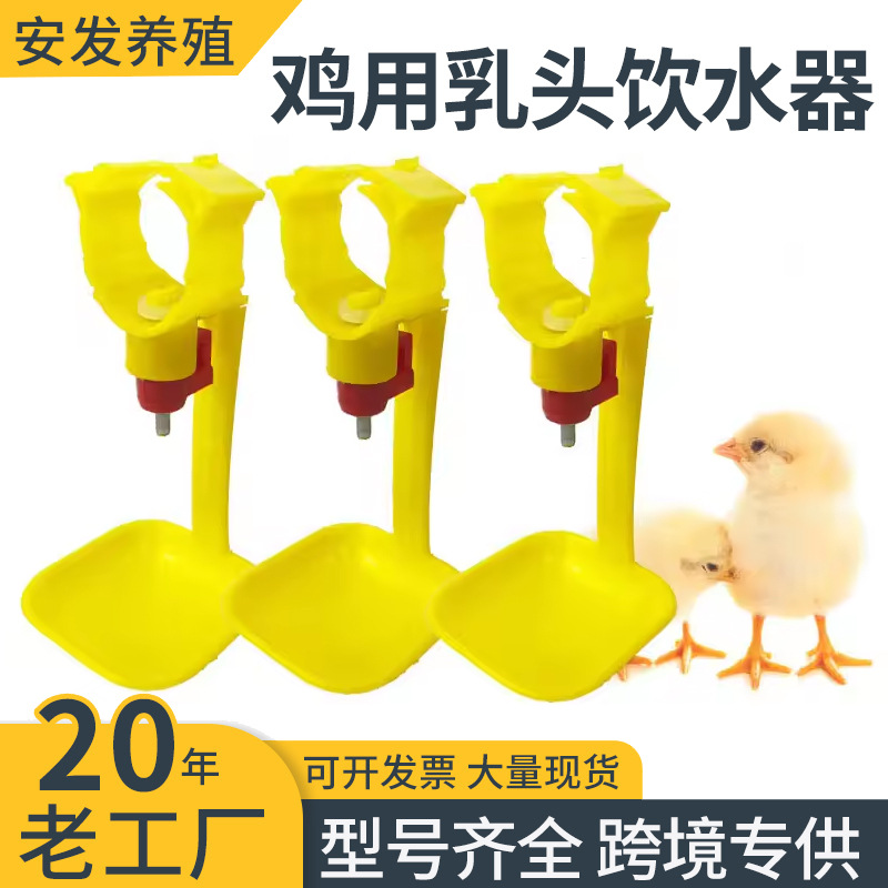 鸡用乳头饮水器 带吊杯 一体饮水器 连体式钢球/球阀自动饮水器