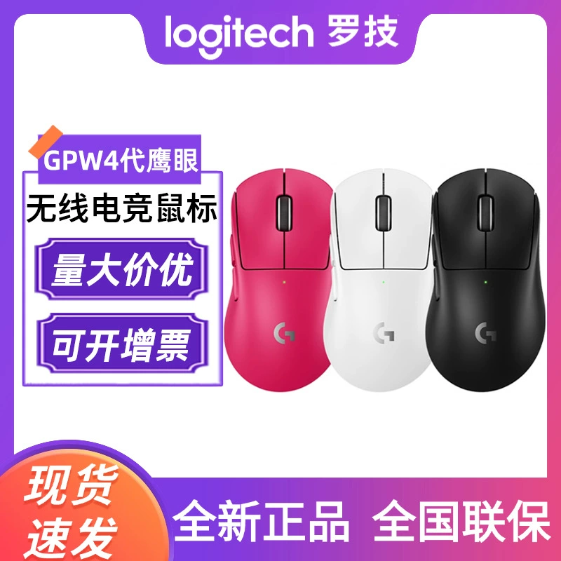 Logitech GPW4 Hawkeye двунаправленная беспроводная мышь киберспорт игра 8k bullshit король четвертого поколения асимметричный дизайн