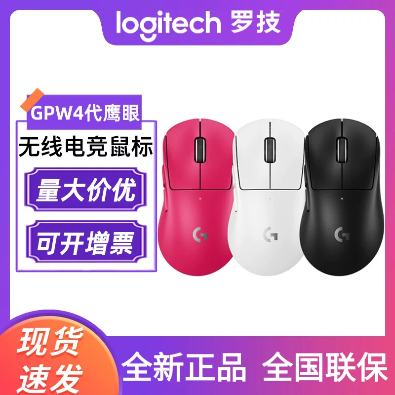 Logitech GPW4 Hawkeye двунаправленная беспроводная мышь киберспорт игра 8k bullshit король четвертого поколения асимметричный дизайн