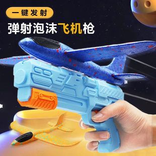 Cross-border foam ejection aircraft gun toy swing aircraft hand-held aircraft gun children outdoor gliding aircraft toy