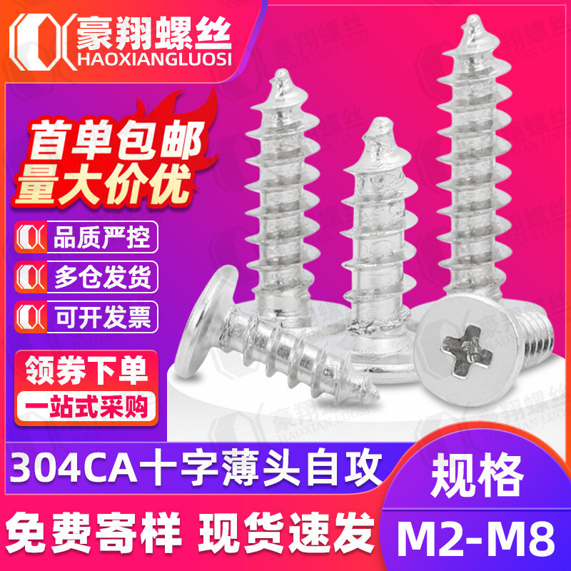 304 Stainless Steel Flat Head Self-Tapping Screws Ca Thin Head Cross Countersunk Head Self-Tapping Screws Pointed Tail Screws M2/M3