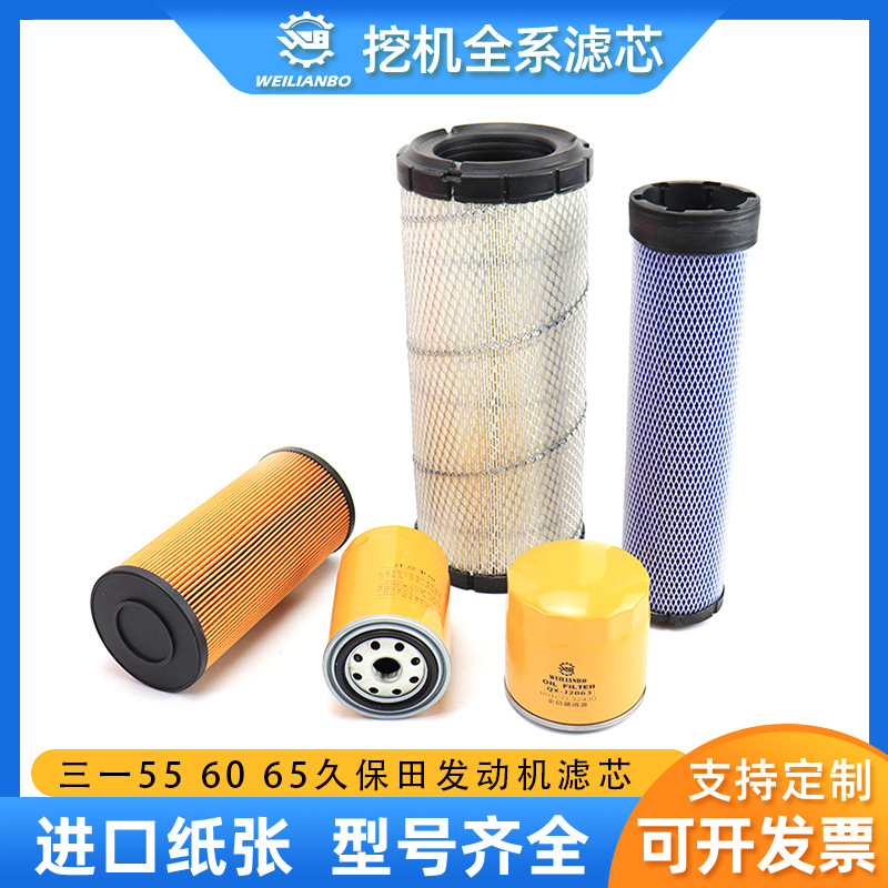 挖机三一SY55 60-8-9 85C久保田机滤柴滤空气滤芯油水滤清器配件