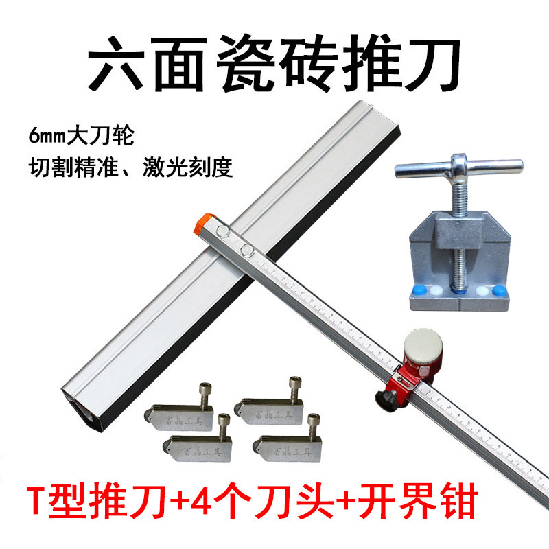 六面T型玻璃瓷砖 推刀玻璃刀t型玻璃瓷砖推刀 开界钳瓷砖玻璃套装