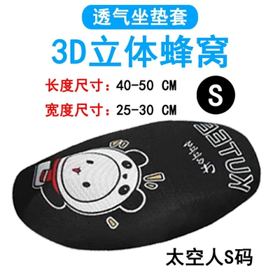 Electric Scooter Seat Cushion Mesh, Four-Season: Electric car cushion - astronaut-s-code