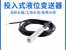 Ͷ��ʽҺλ׃���� Һλ���������ƃx �o��ҺλӋˮλ������4-20MA