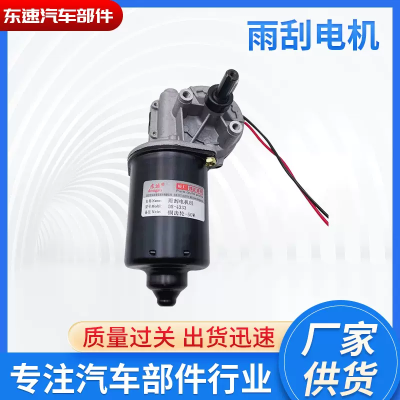 厂家供应雨刮电机 ZD2530机械设备电机 停车场电机永磁刮水器批发