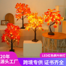 led红色枫叶树灯感恩节场景布置发光树室内活动派对家居装饰树灯