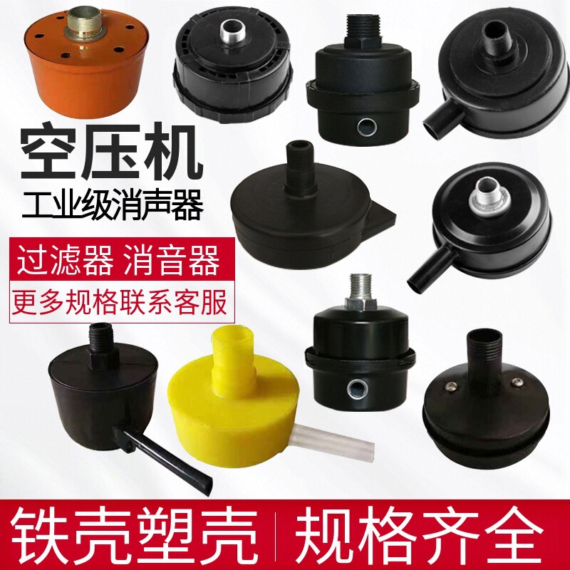 静音无油空压机直联活塞式气泵消声消音器配件空气过滤清器滤芯批