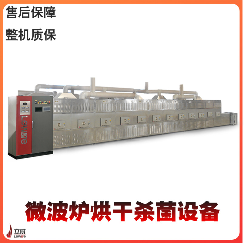 大枣杀虫卵设备 微波枣片烘干杀菌设备 红枣干燥设备