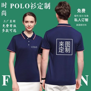 polo衫工衣定制企业团体文化广告衫棉质翻领短袖T恤logo印字刺绣
