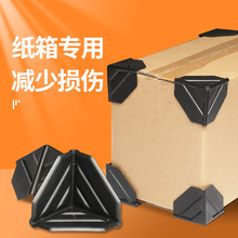 深圳50mm纸箱护角塑胶防撞三面橱柜门板打包角直角纸箱塑料护角黑