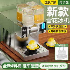 帝卡岚雪花冰机商用绵绵冰机制冰机刨冰机网红创业摆摊韩式雪花机