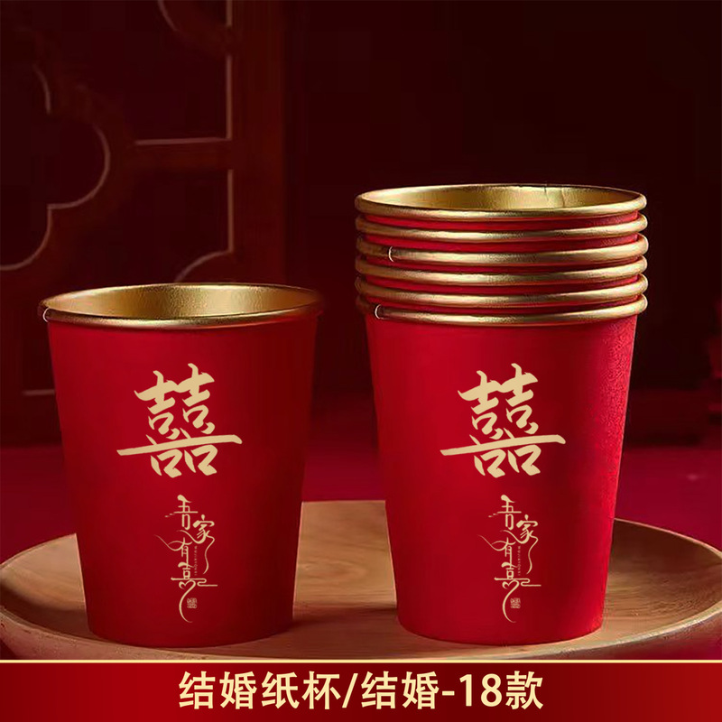 结婚纸杯一次性杯子婚礼婚庆乔迁喜杯搬家加厚红色喜庆高档敬茶杯|undefined