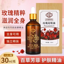 沐玺玫瑰精油100ml滴管按摩油护肤全身体spa足疗美容开背推油批发