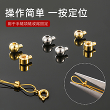 穿珠定位珠收尾扣固定器diy珍珠手链项链扣头配件软钢丝线卡接头
