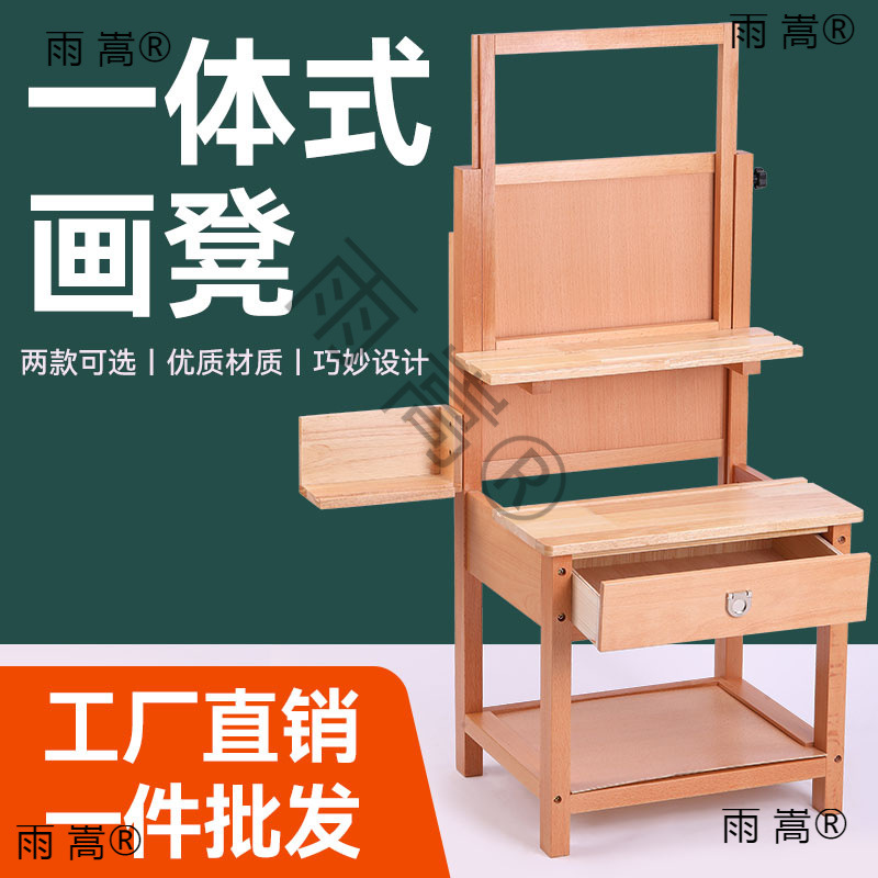 Beech Wood Integrated Painting Stool Art Lift Drawer Painting Table Studio Solid Wood Multi-Functional Sketching Easel