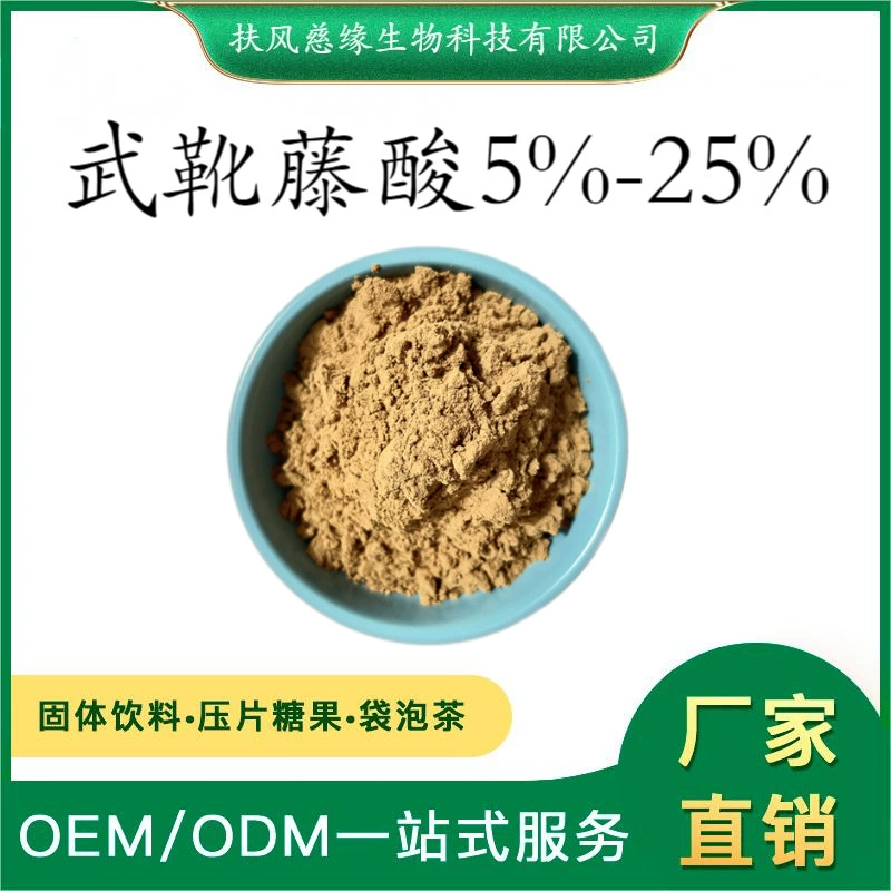 Wu Shu Vine кислота 5%-25% голосиновая кислота Экстракт виноградной лозы Wu Shu с завода в наличии Прямые продажи Порошок Wu Shu Vine