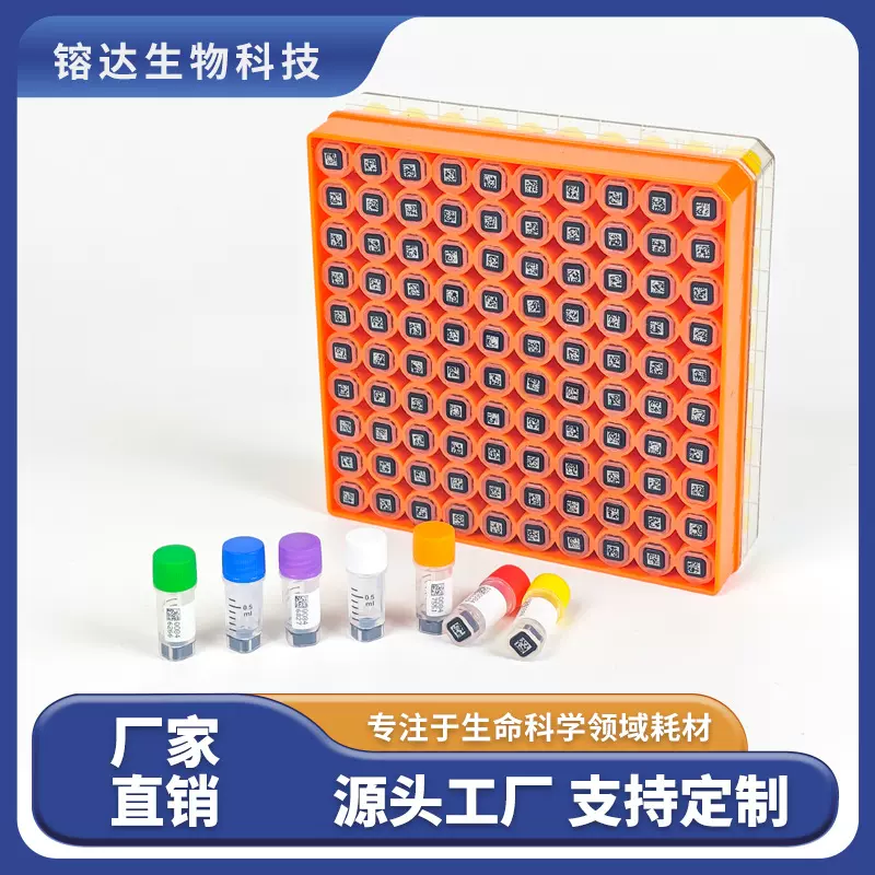 直供0.5ml冻存管样本库专用三码合一冷冻管样品管量大价优