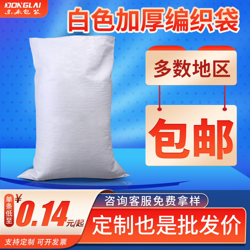 pp塑料白色半透特厚编织袋批发蛇皮袋工厂打包袋麻袋支持覆膜彩印
