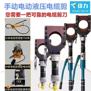 Split hydraulic cable scissors manual wire cutters electric copper aluminum armored cable cutters fast cable cutters