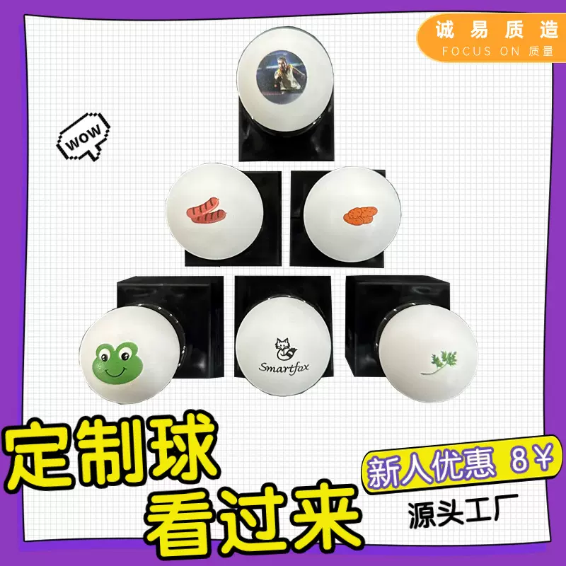 乒乓球定制图案任意图案个性化设计印制儿童娱乐比赛娱乐球乒乓球