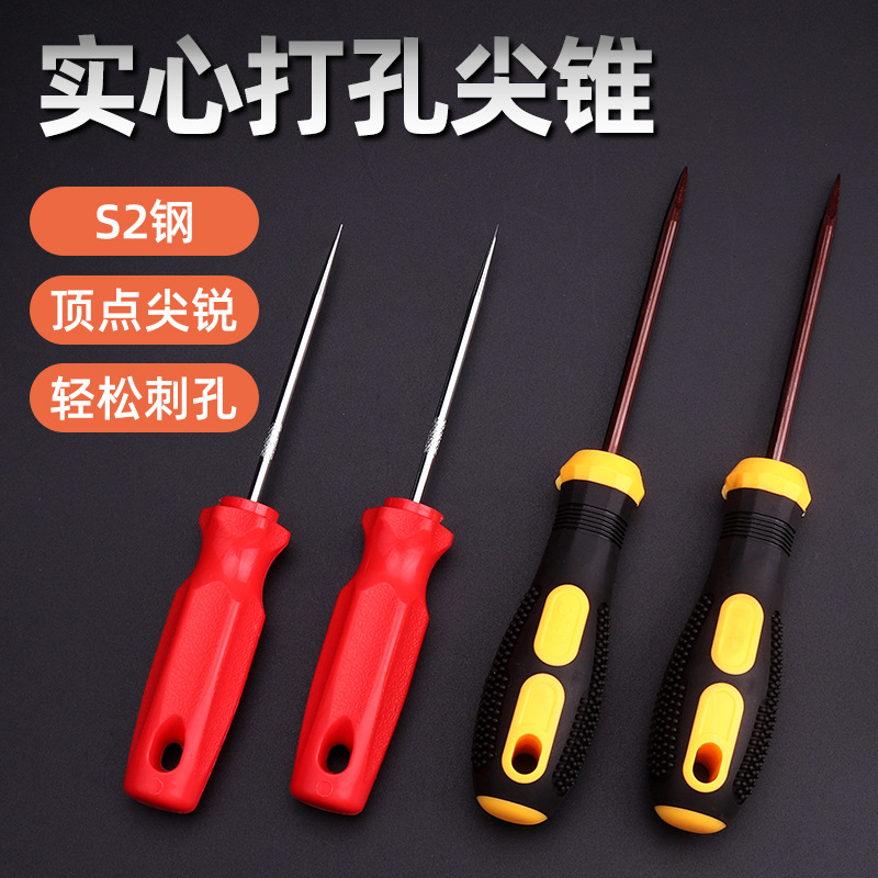 实心锥子超硬钢锥子螺丝刀起子皮革打孔工具多功能打孔尖锥改锥