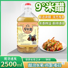 9度米醋大桶装5斤九度纯家用粮食酿造洗脸洗衣泡脚清洁泡鸡蛋水果